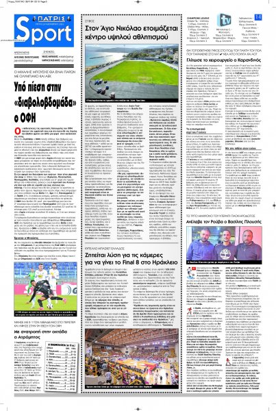 Πατρίς Σπορ