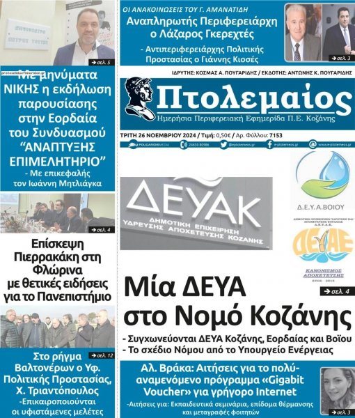 Πτολεμαίος