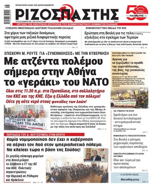 Ριζοσπάστης