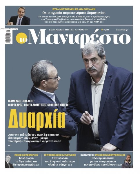 Το Manifesto