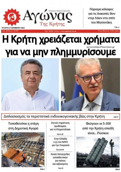Αγώνας της Κρήτης