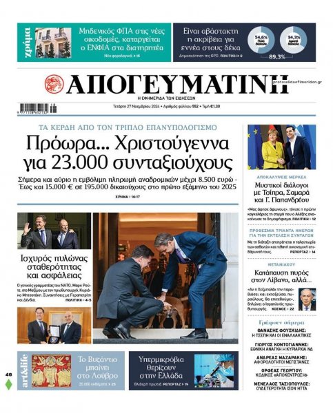 Απογευματινή