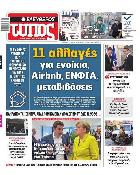 Ελεύθερος Τύπος