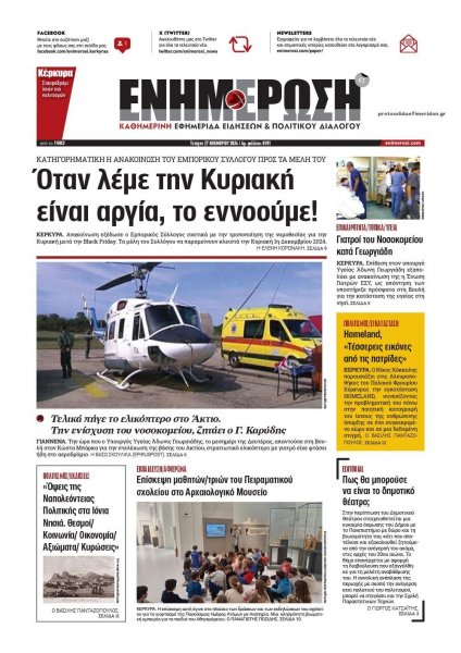 Ενημέρωση Κέρκυρας
