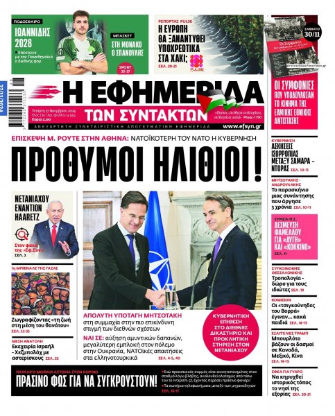 Των συντακτών