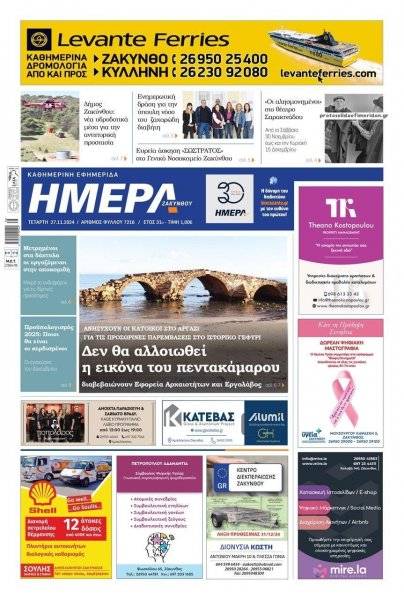 Ημέρα Ζακύνθου