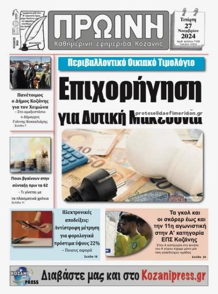 Πρωινή Κοζάνης