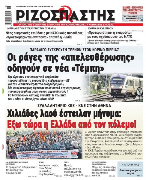Ριζοσπάστης