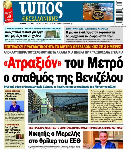 Τύπος Θεσσαλονίκης