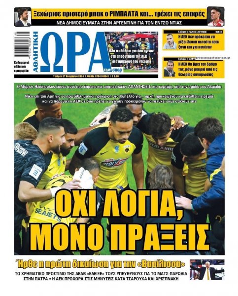 Η ώρα των Σπορ