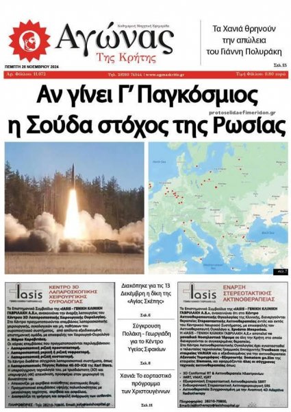 Αγώνας της Κρήτης