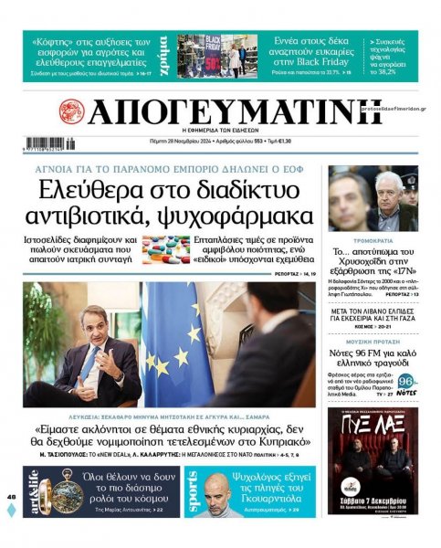 Απογευματινή
