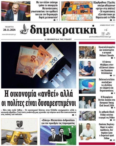 Δημοκρατική