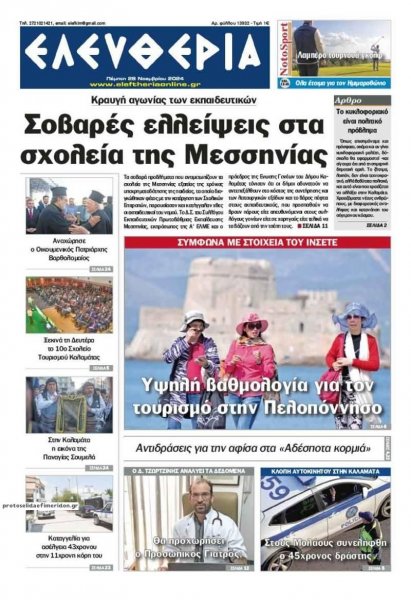 Ελευθερία Καλαμάτας