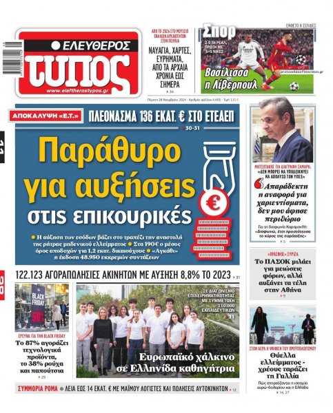 Ελεύθερος Τύπος