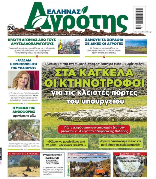 'Ελληνας Αγρότης