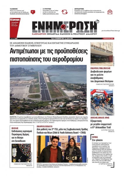 Ενημέρωση Κέρκυρας