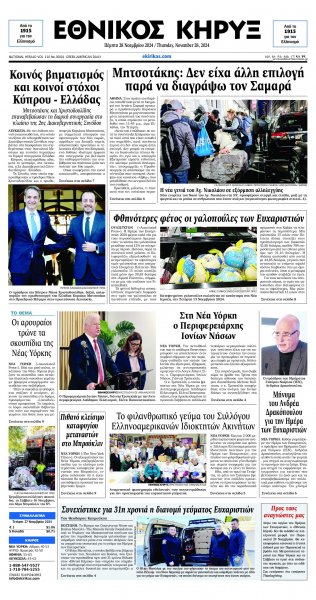 Εθνικός Κήρυξ