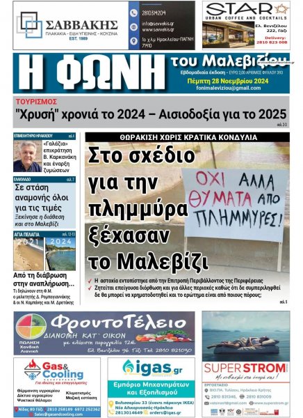 Η Φωνή του Μαλεβιζίου