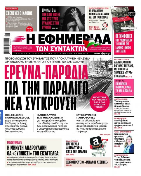 Των συντακτών