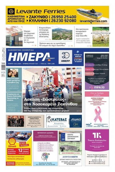 Ημέρα Ζακύνθου