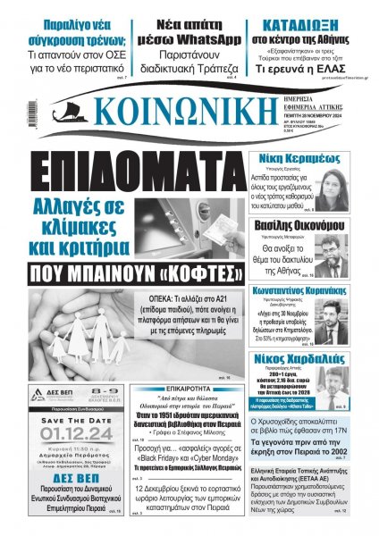 Κοινωνική