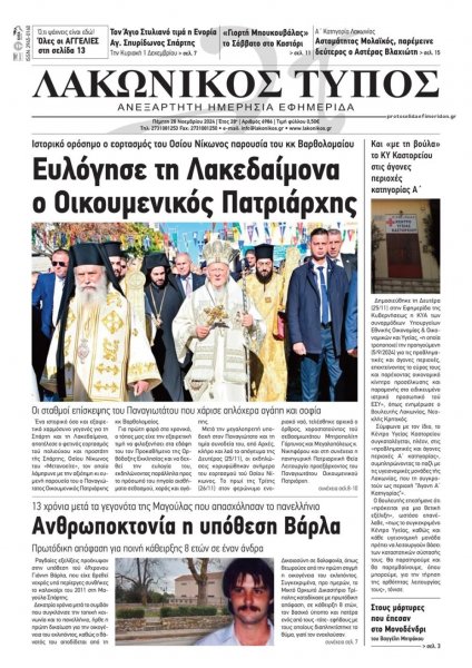 Λακωνικός Τύπος