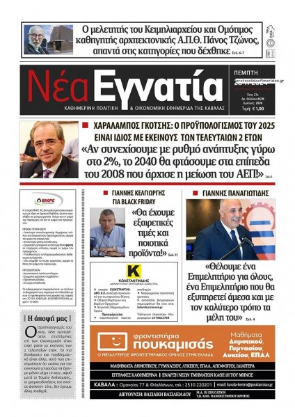 Νέα Εγνατία