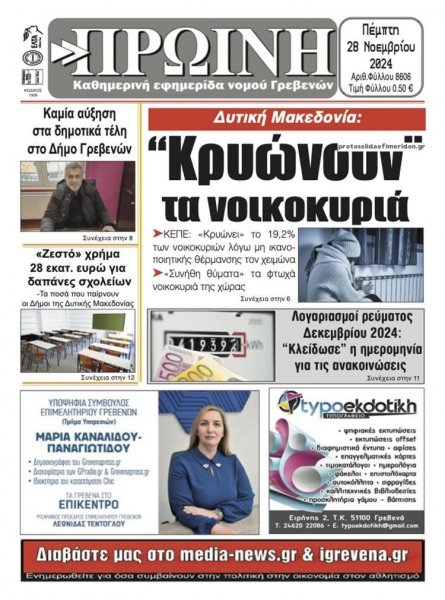 Πρωινή Γρεβενών