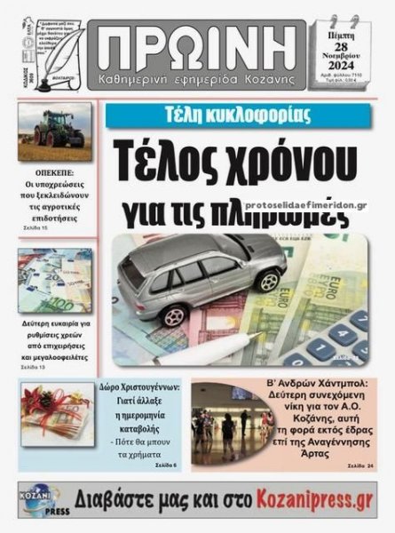 Πρωινή Κοζάνης