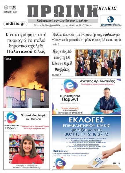 Πρωινή Κιλκίς