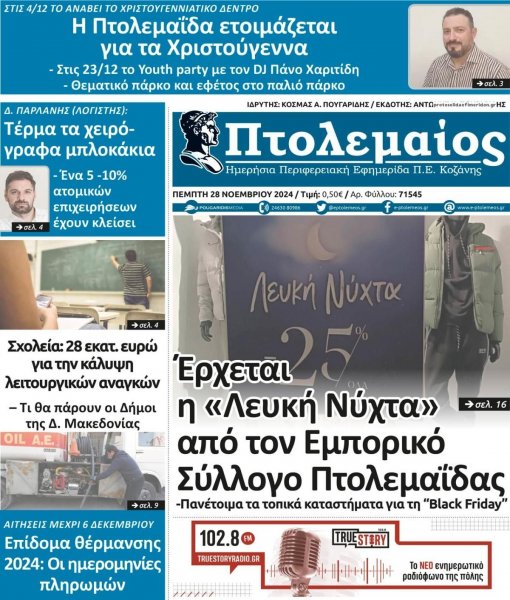 Πτολεμαίος