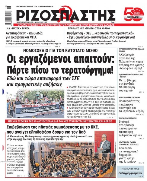 Ριζοσπάστης