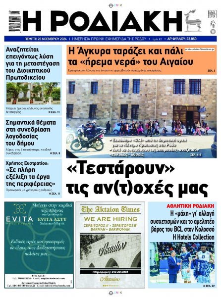 Ροδιακή