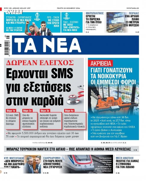 Τα Νέα