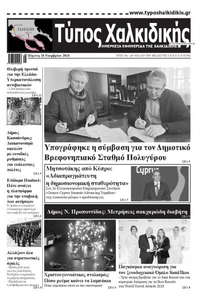 Τύπος Χαλκιδικής