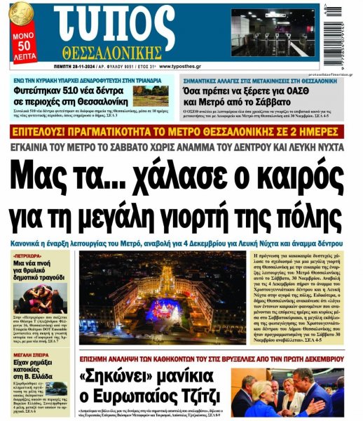 Τύπος Θεσσαλονίκης