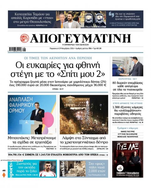 Απογευματινή