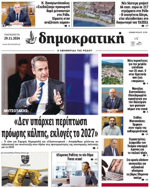 Δημοκρατική