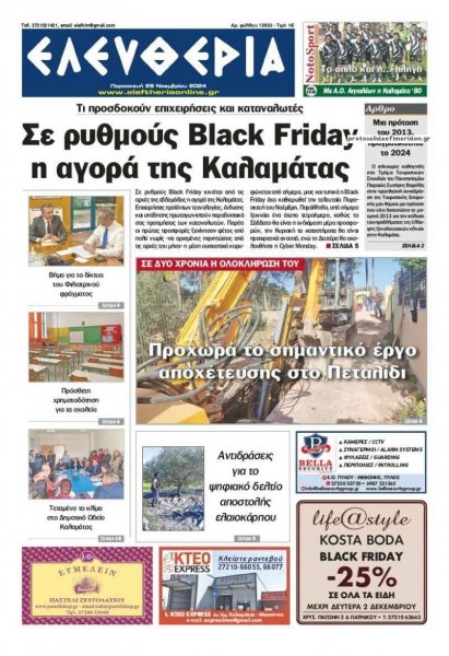 Ελευθερία Καλαμάτας