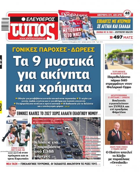 Ελεύθερος Τύπος