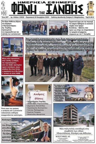 Φωνή της Ξάνθης