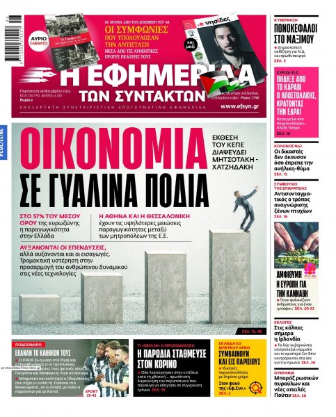 Των συντακτών