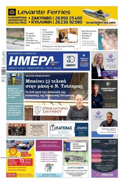 Ημέρα Ζακύνθου