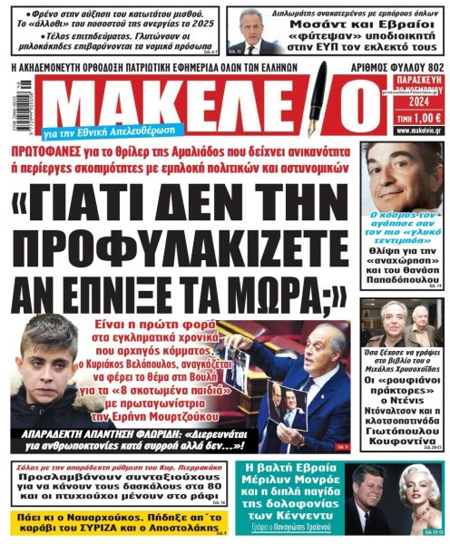 Μακελειό