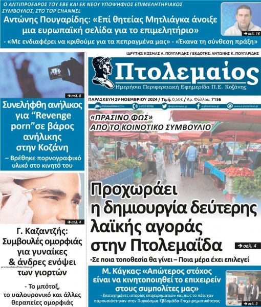 Πτολεμαίος