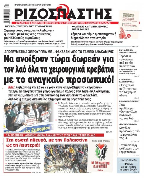 Ριζοσπάστης