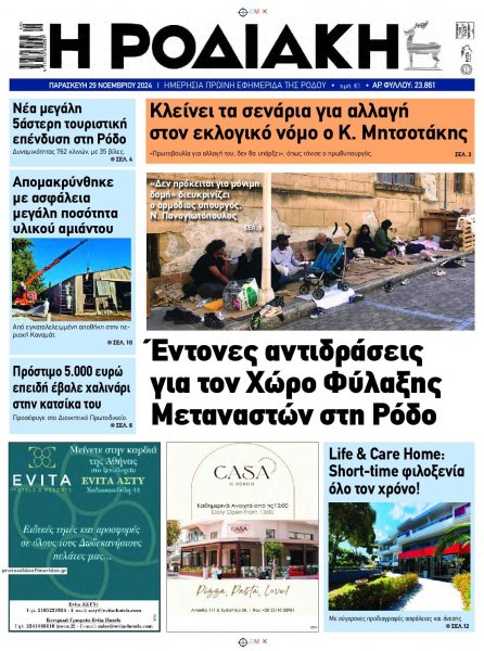 Ροδιακή