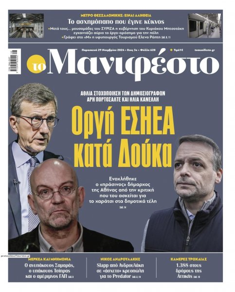 Το Manifesto