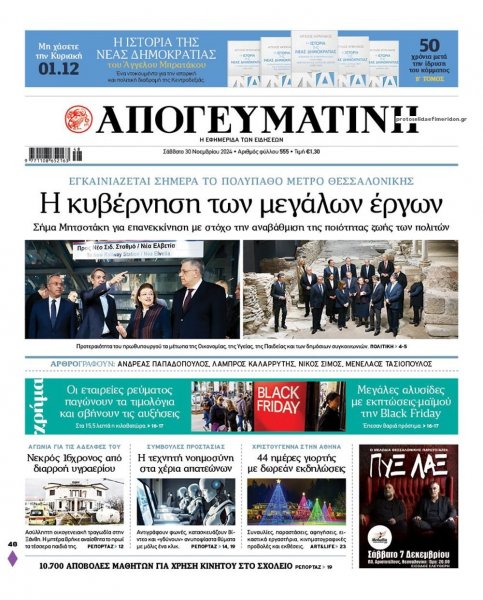 Απογευματινή
